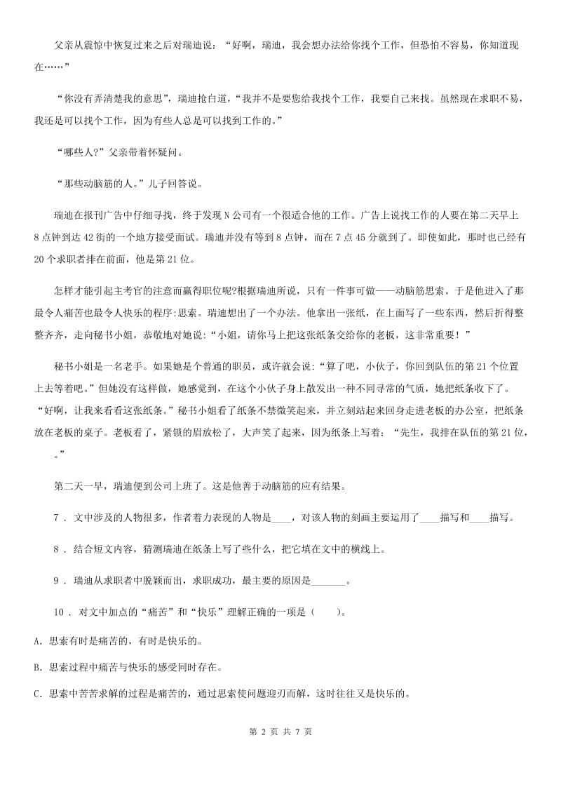 2020年部编版语文四年级上册期末专项训练：课外阅读（三）（I）卷_第2页