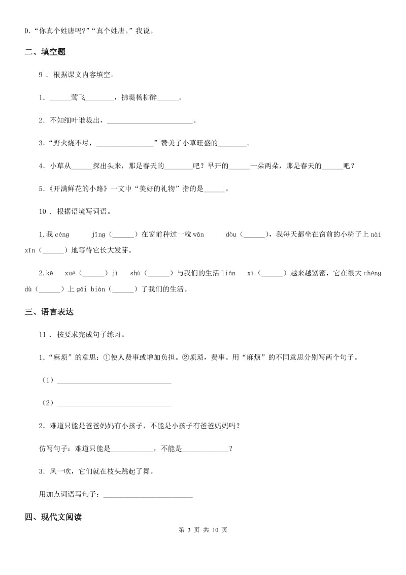 2019年部编版五年级上册期末考试语文试卷（II）卷_第3页