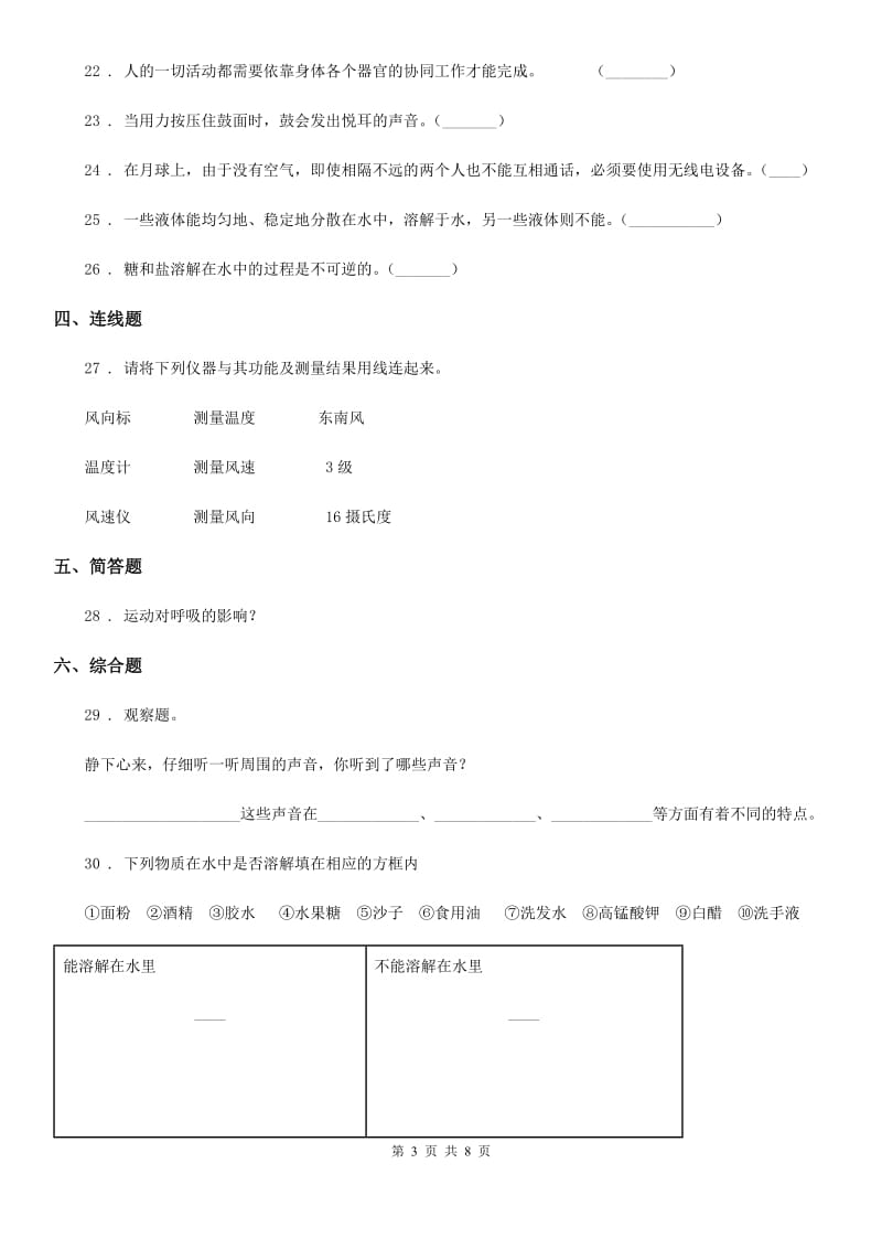 教科版四年级上册期末测试科学试卷_第3页