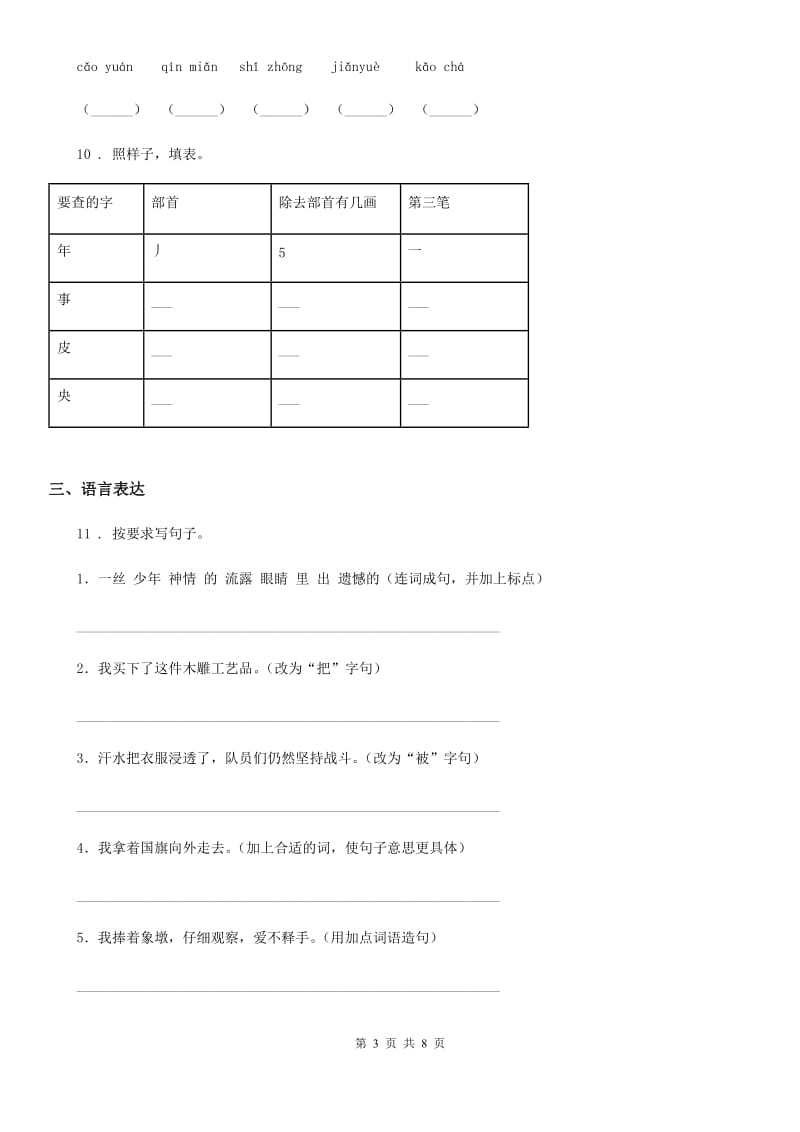 部编版语文三年级上册第二单元测评卷_第3页