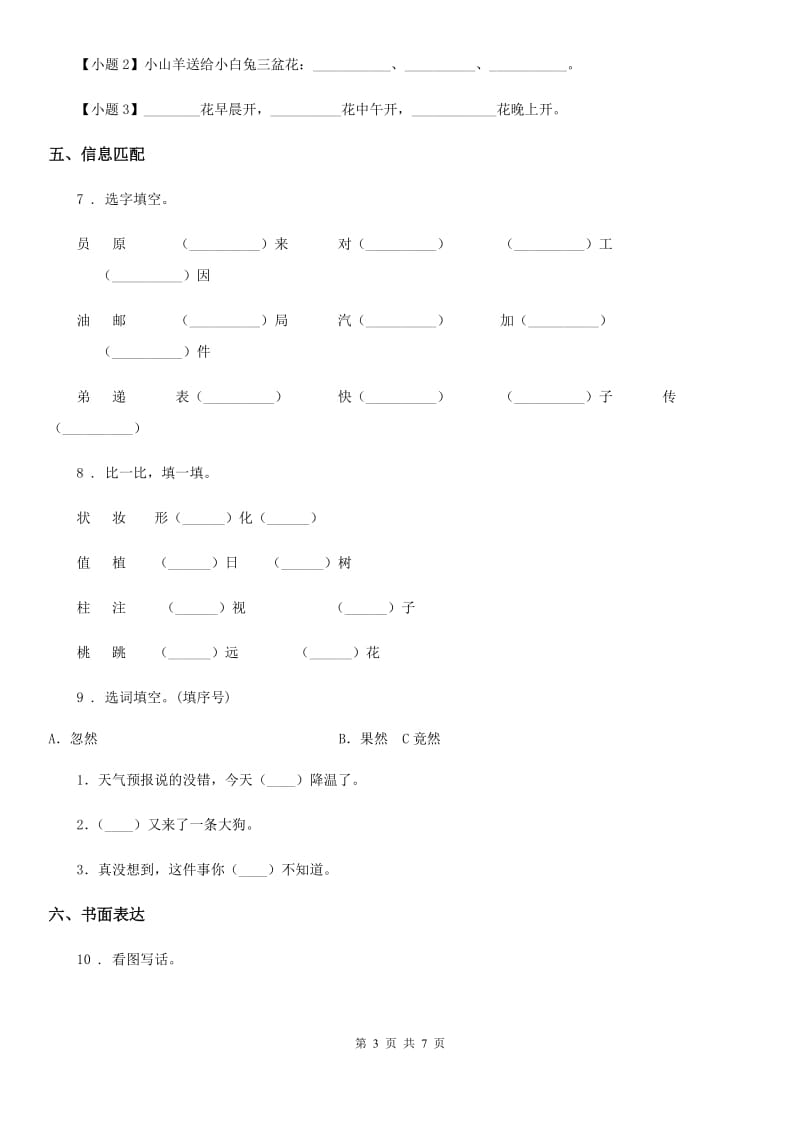 部编版语文二年级下册3 开满鲜花的小路练习卷_第3页