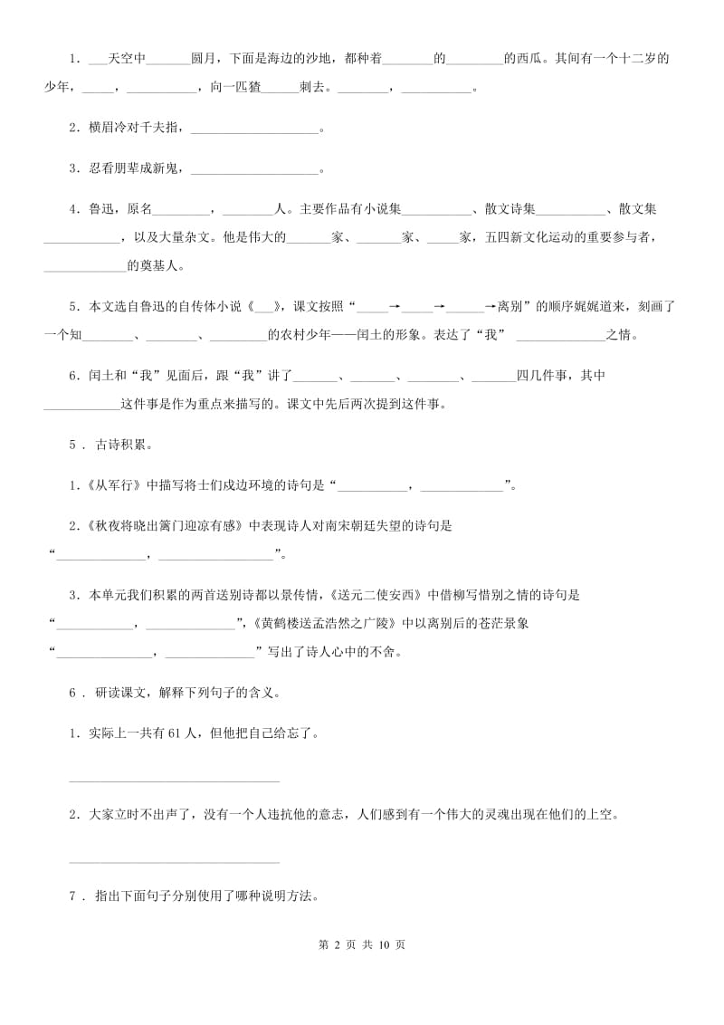 北师大版五年级上学期期中考试语文试卷_第2页