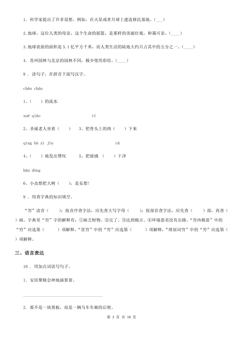 北师大版五年级上学期期中考试语文试卷_第3页