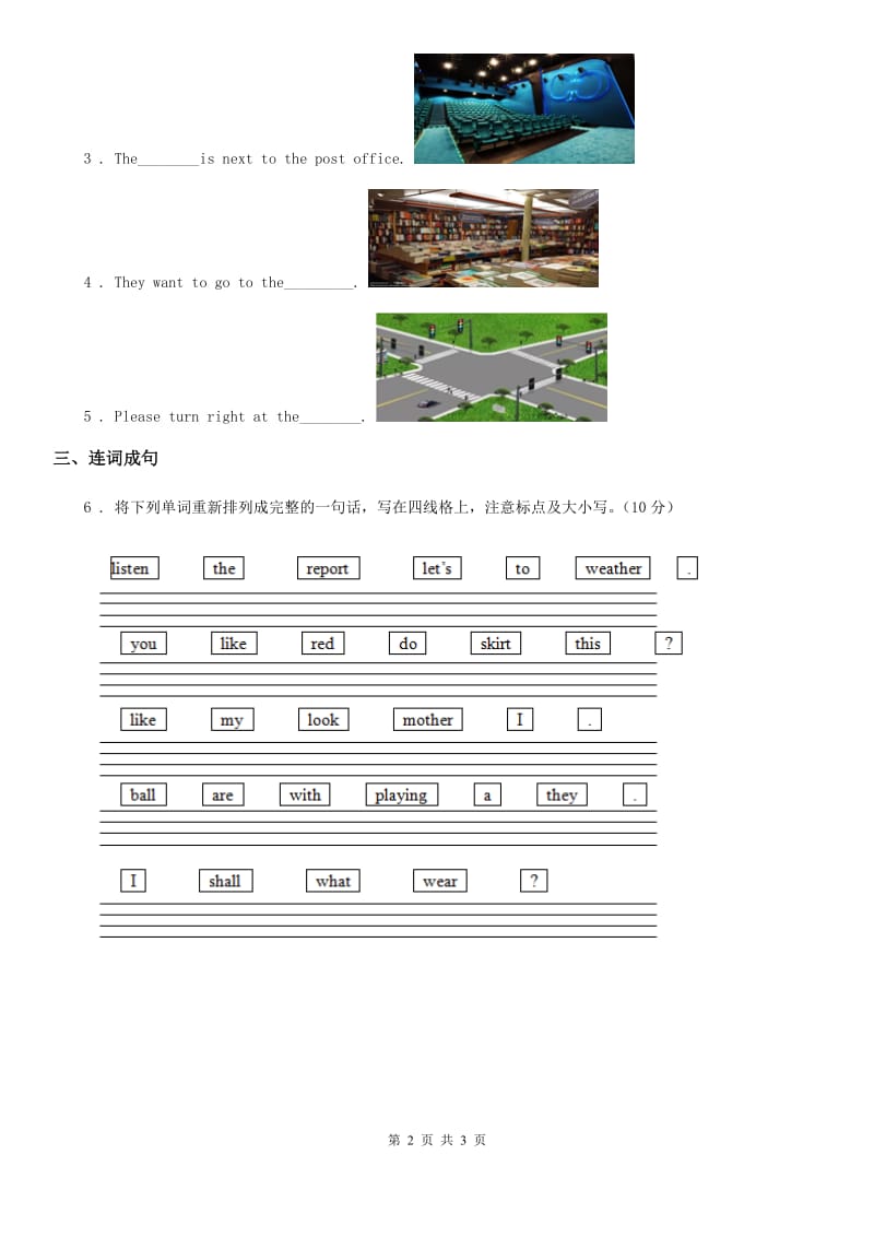 人教版(PEP)三年级英语上册Unit 2 Look, a Ball Lesson 1 练习卷(2)_第2页