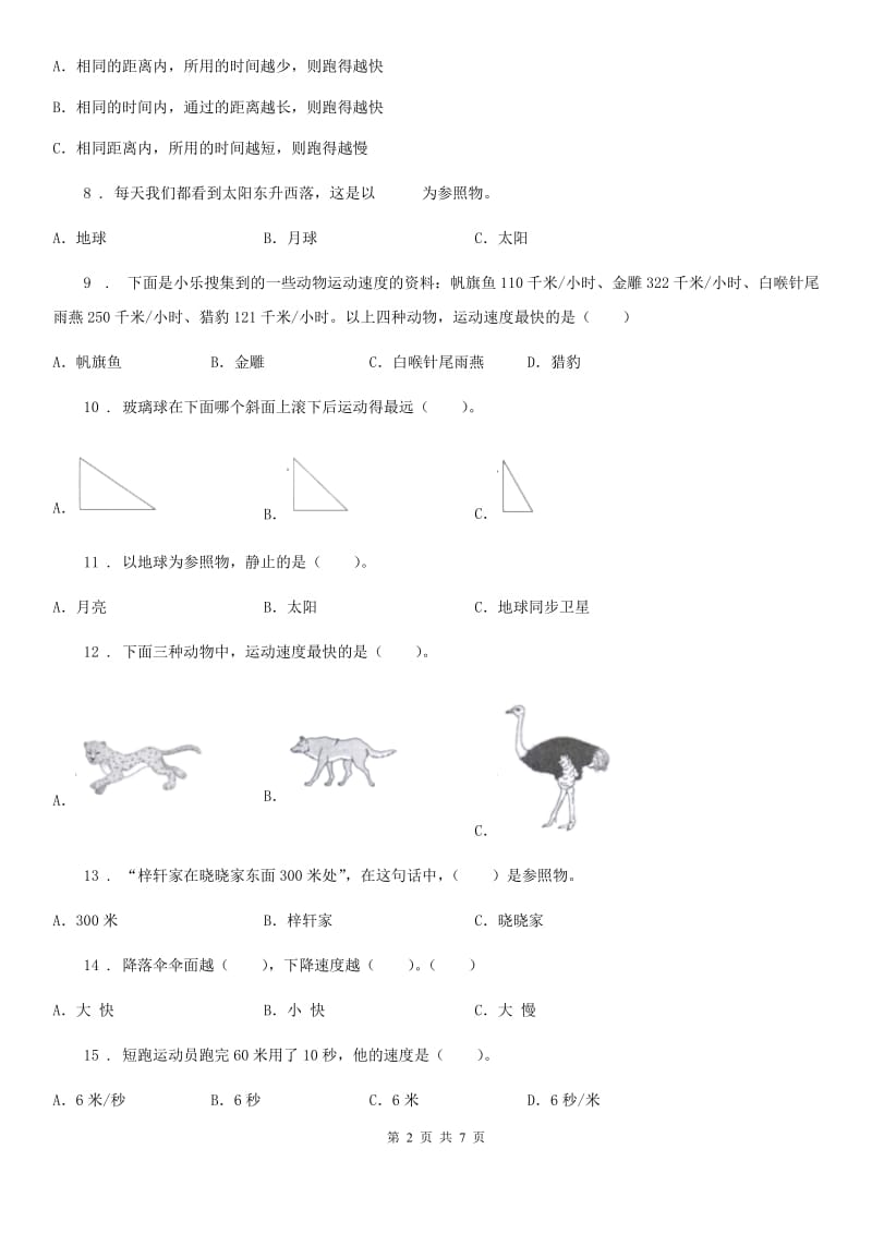 2020年（春秋版）教科版科学三年级下册第一单元测试卷（C）C卷_第2页