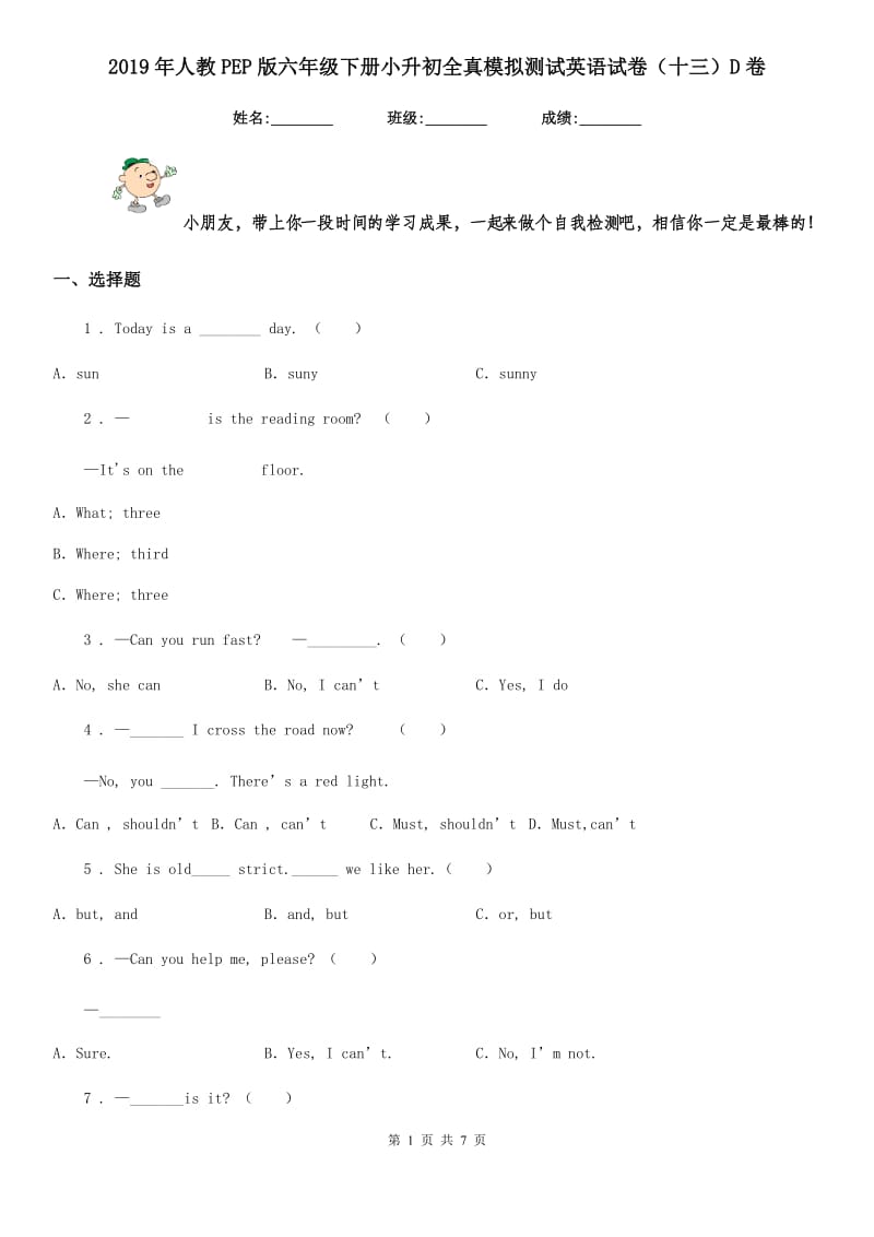 2019年人教PEP版六年级下册小升初全真模拟测试英语试卷（十三）D卷_第1页