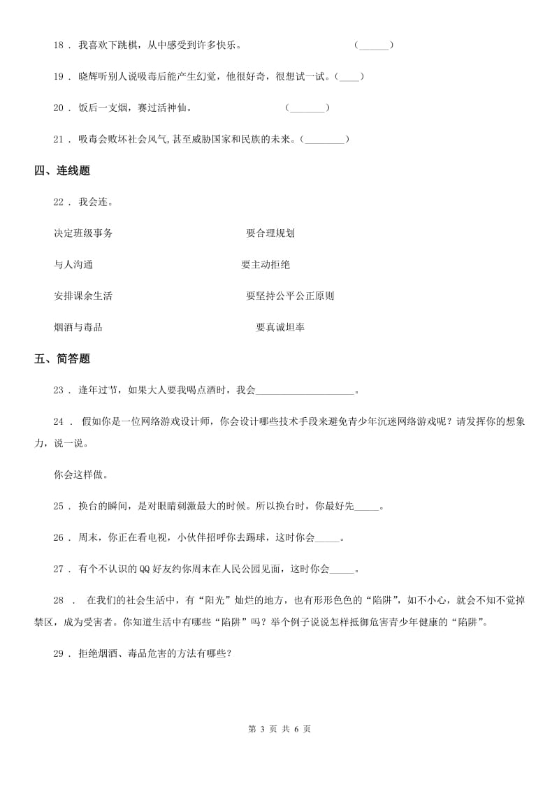 部编版道德与法治五年级上册第一单元 面对成长中的新问题 3 主动拒绝烟酒与毒品_第3页