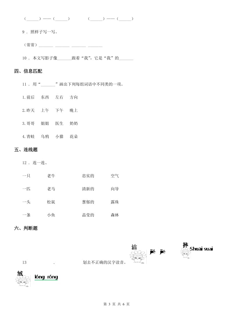 2020年部编版一年级上册期末测试语文试卷13B卷_第3页