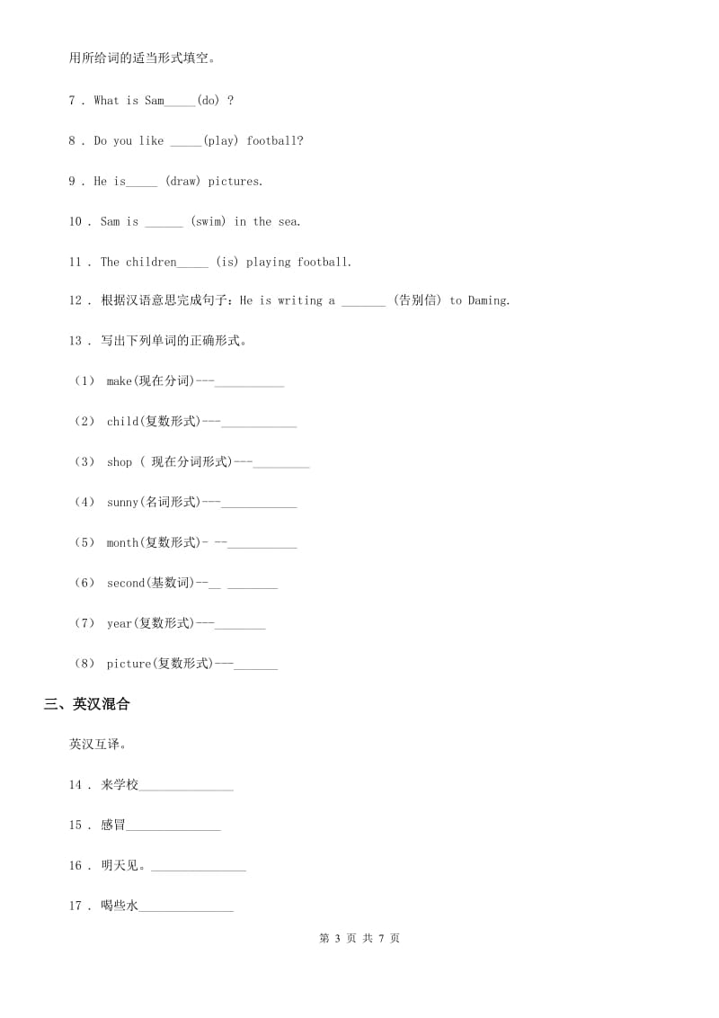 外研版(一起)英语六年级下册Module 9 Unit 2 Wishing you happiness every day 练习卷(1)_第3页