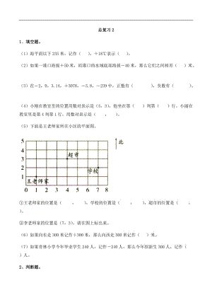 五年級(jí)數(shù)學(xué)下冊試題 期末總復(fù)習(xí)2-青島版（無答案）