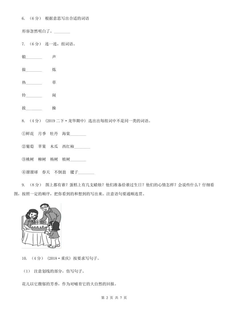 新人教版二年级下学期语文期末考试试卷_第2页