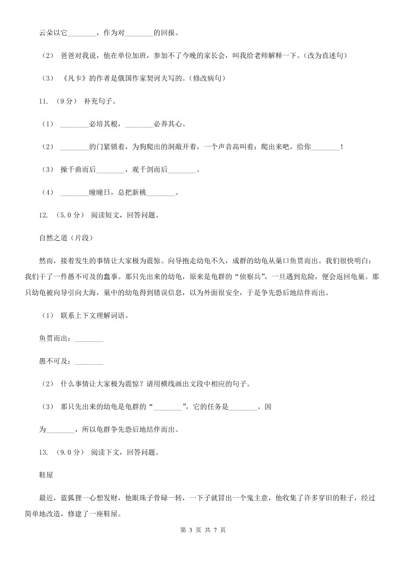 新人教版二年级下学期语文期末考试试卷_第3页