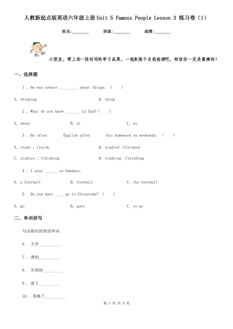 人教新起点版英语六年级上册Unit 5 Famous People Lesson 3 练习卷(1)_第1页