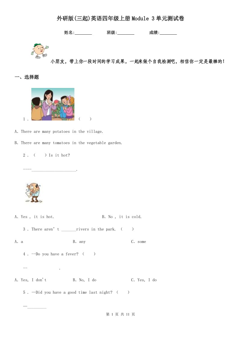 外研版(三起)英语四年级上册Module 3单元测试卷_第1页