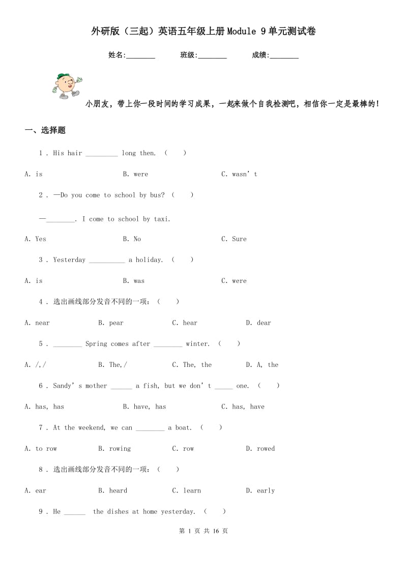 外研版(三起)英语五年级上册Module 9单元测试卷_第1页