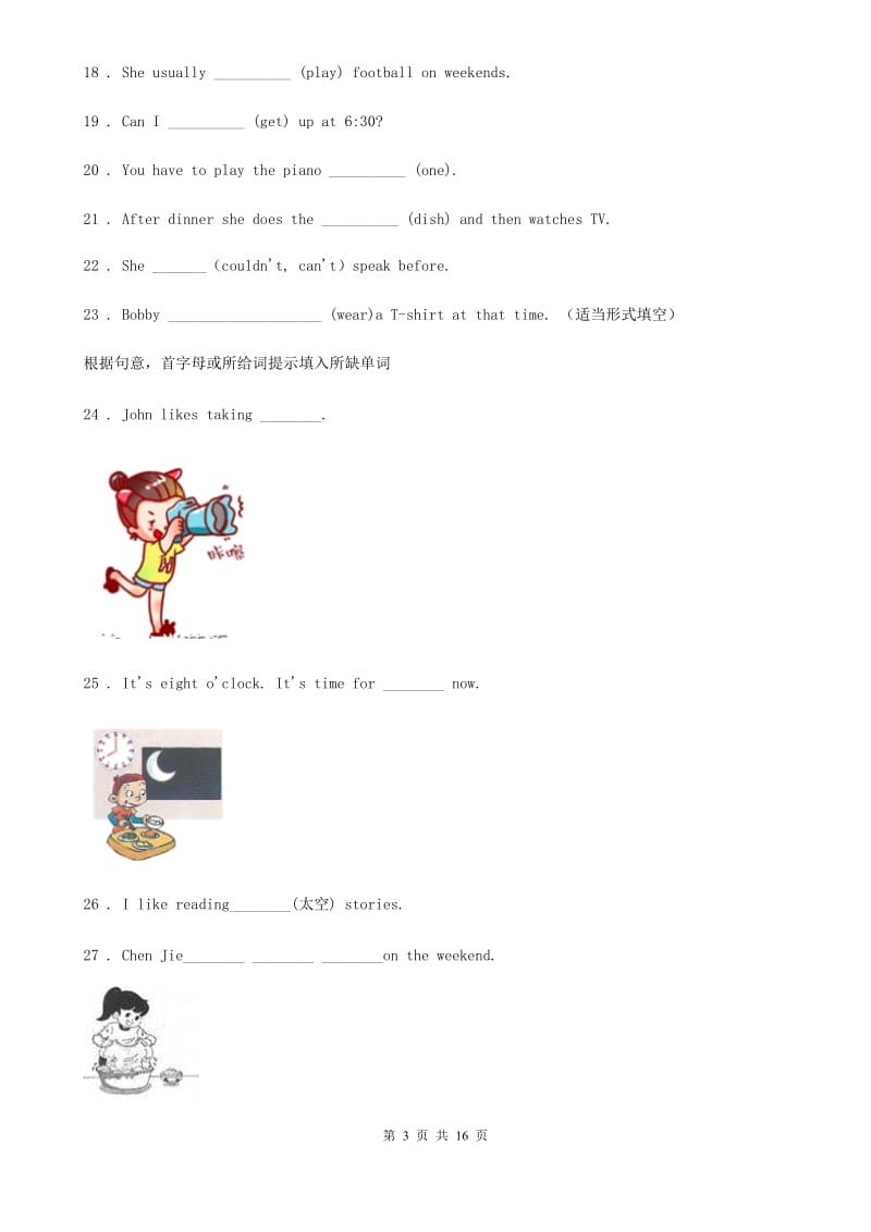 外研版(三起)英语五年级上册Module 9单元测试卷_第3页