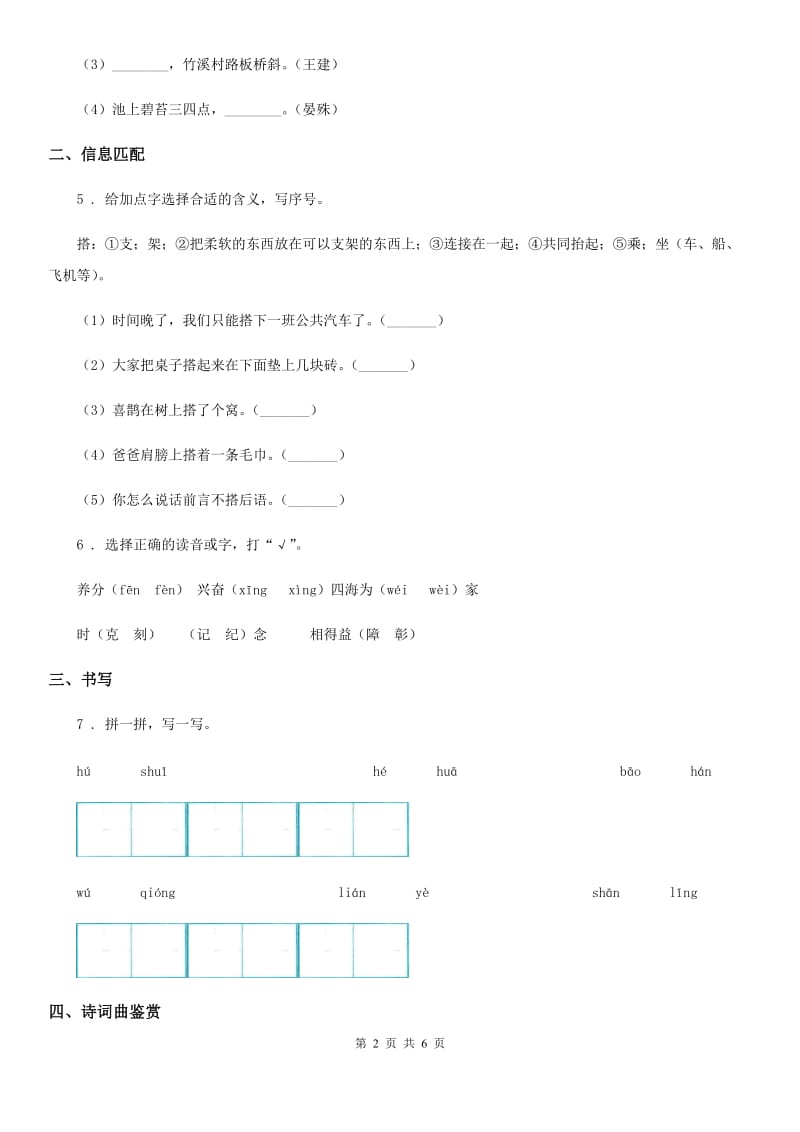 部编版语文二年级下册15 古诗二首练习卷新版_第2页