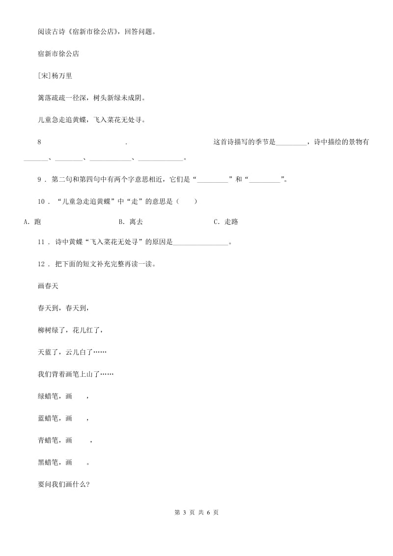 部编版语文二年级下册15 古诗二首练习卷新版_第3页