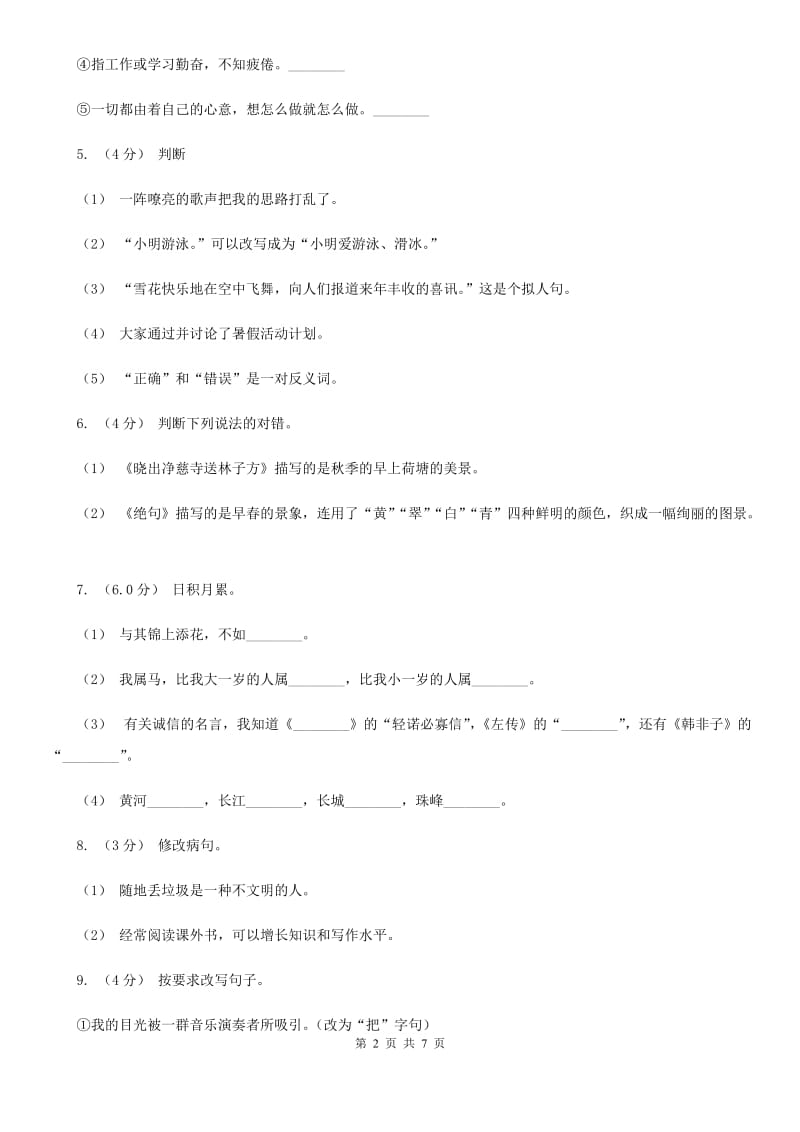 人教统编版（五四学制）六年级下学期语文第二次质检试卷_第2页