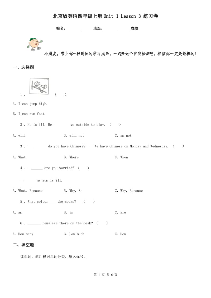 北京版英语四年级上册Unit 1 Lesson 3 练习卷_第1页