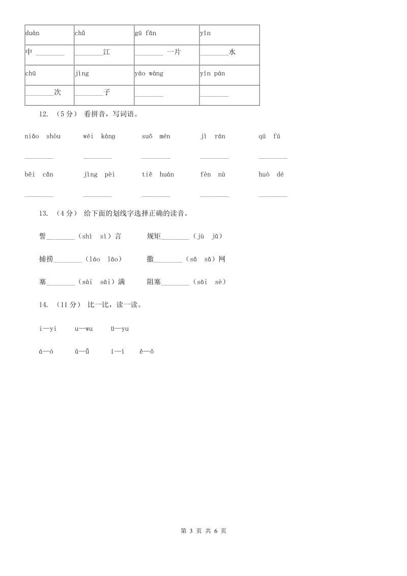 苏教版一年级上学期语文期末专项复习卷（一）_第3页