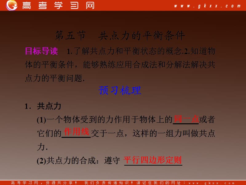 高中物理总复习课件 3.5 共点力的平衡条件 5_第2页