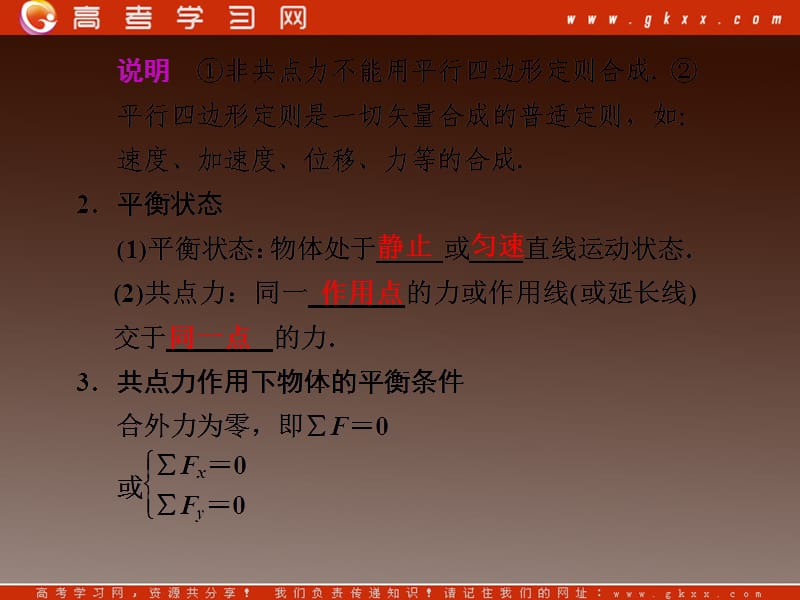 高中物理总复习课件 3.5 共点力的平衡条件 5_第3页