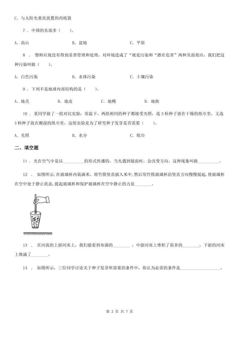 2019版教科版五年级上册期末考试科学试卷（II）卷新版_第2页