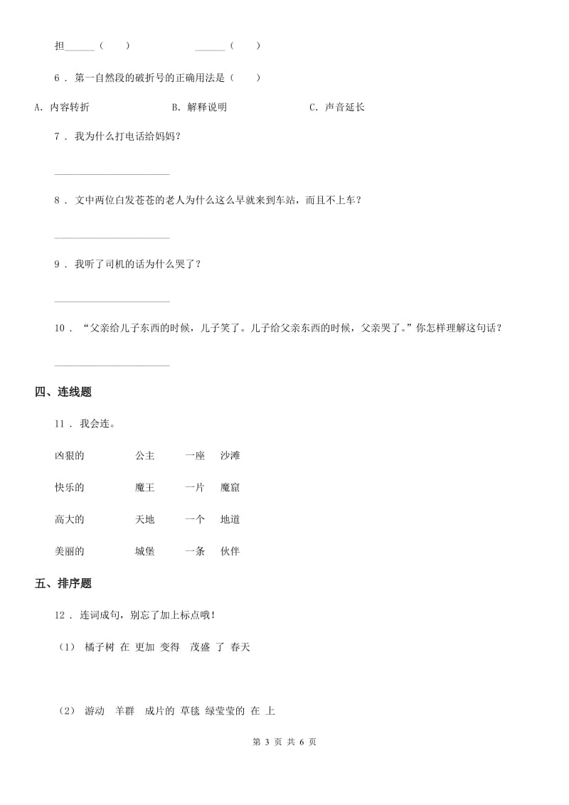 人教版一年级语文下册期中测试卷_第3页