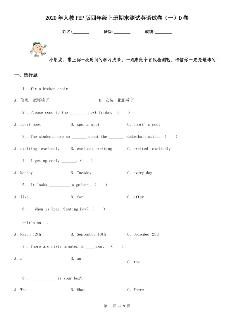 2020年人教PEP版四年级上册期末测试英语试卷(一)D卷_第1页