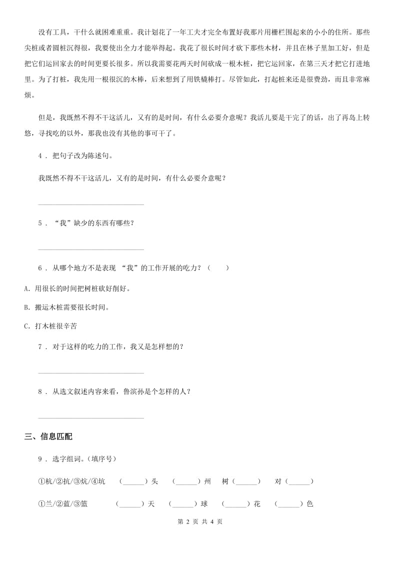 2020年部编版语文六年级下册5 鲁滨逊漂流记（节选）练习卷（I）卷_第2页