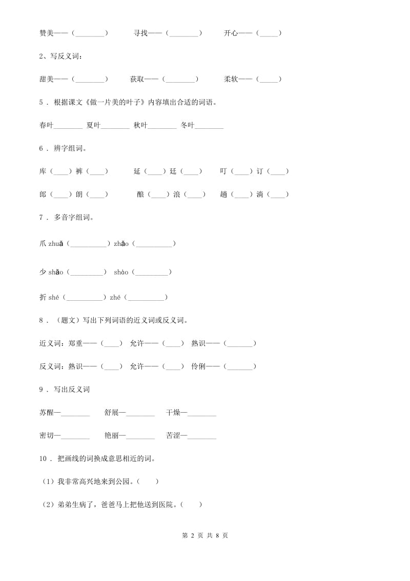 2020版部编版语文四年级下册第四单元综合测试卷D卷_第2页