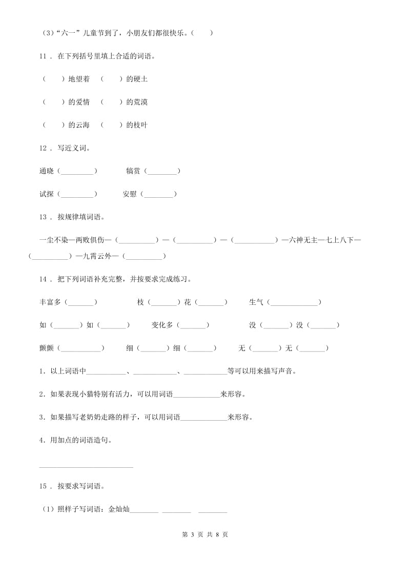 2020版部编版语文四年级下册第四单元综合测试卷D卷_第3页