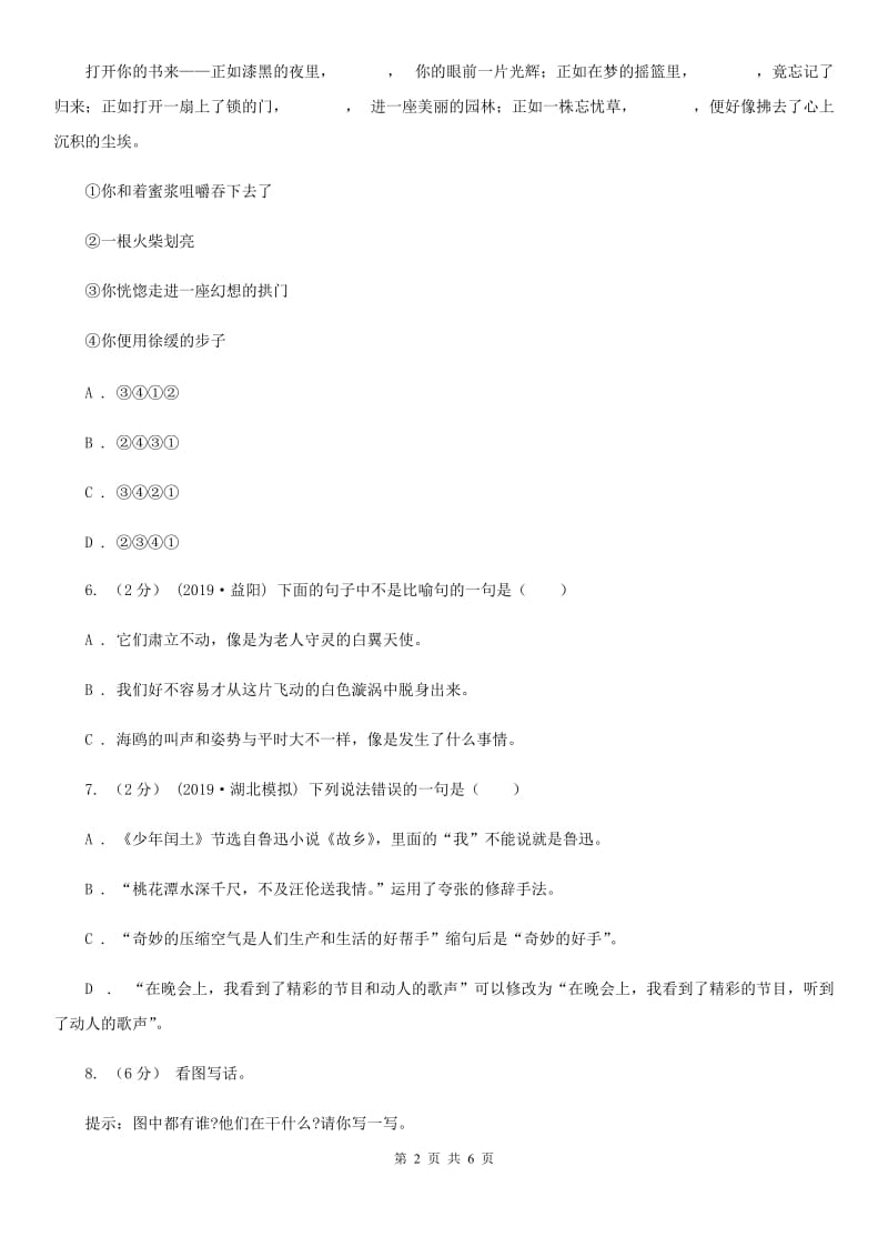 人教版四年级上学期语文期末统考卷C卷_第2页