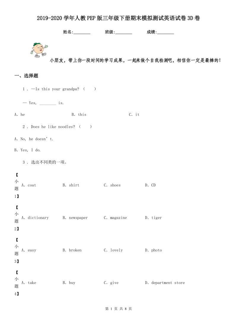 2019-2020学年人教PEP版三年级下册期末模拟测试英语试卷3D卷_第1页