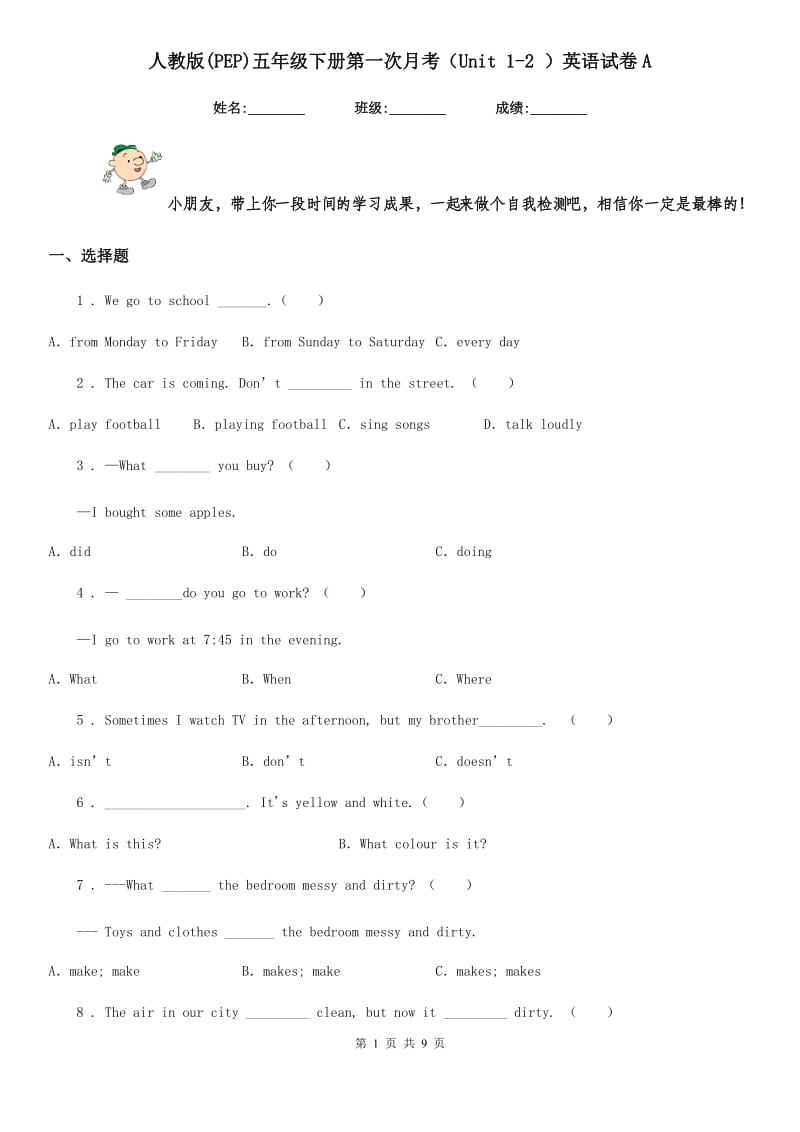 人教版(PEP)五年级下册第一次月考(Unit 1-2 )英语试卷A_第1页