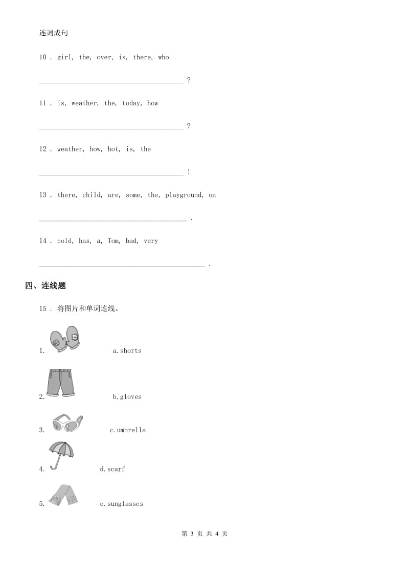 2019-2020年度北师大版（三起）英语三年级上册Unit 1 Hello！单元测试卷C卷_第3页