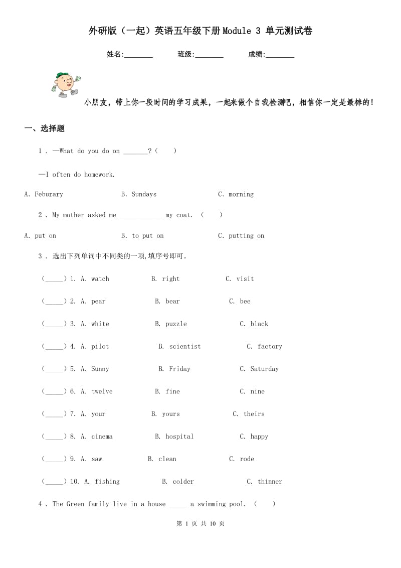 外研版(一起)英语五年级下册Module 3 单元测试卷_第1页