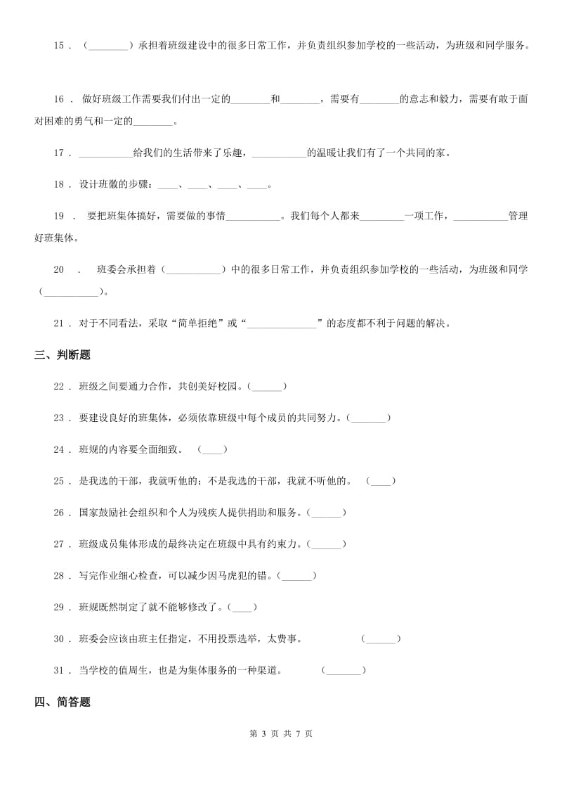 2020版部编版道德与法治五年级上册第二单元测试卷（2）D卷_第3页