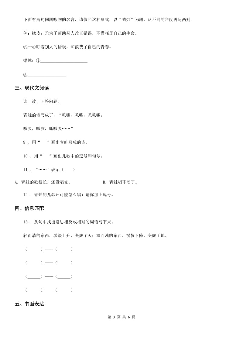 部编版一年级上册期末总复习测评语文试卷_第3页