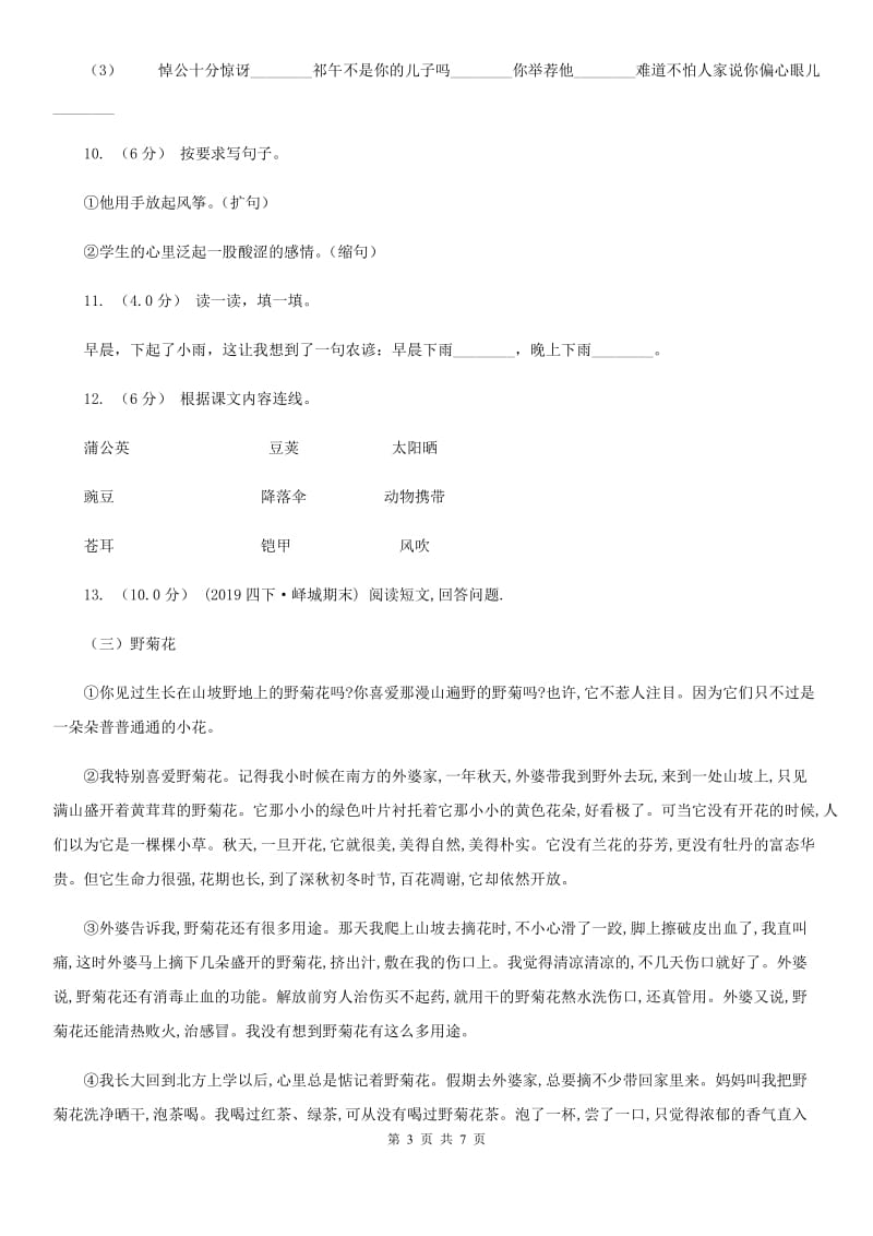 西师大版二年级上学期语文第三次月考试试题_第3页