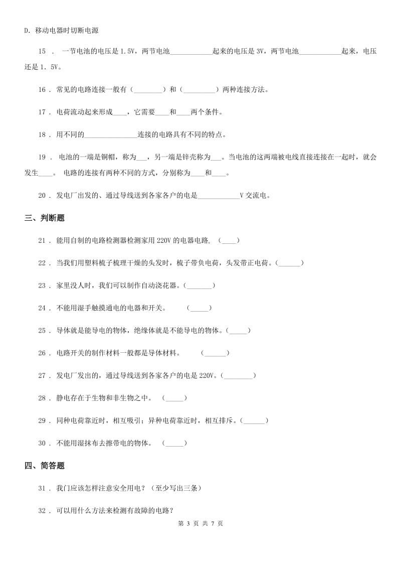 2020版大象版科学三年级下册第五单元测试卷D卷_第3页