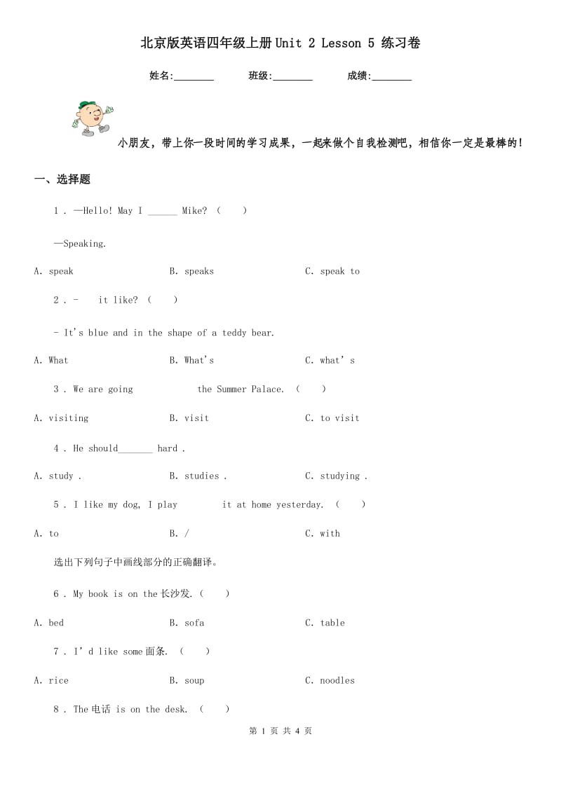 北京版英语四年级上册Unit 2 Lesson 5 练习卷_第1页