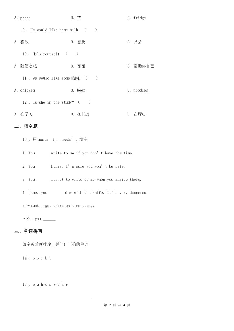 北京版英语四年级上册Unit 2 Lesson 5 练习卷_第2页