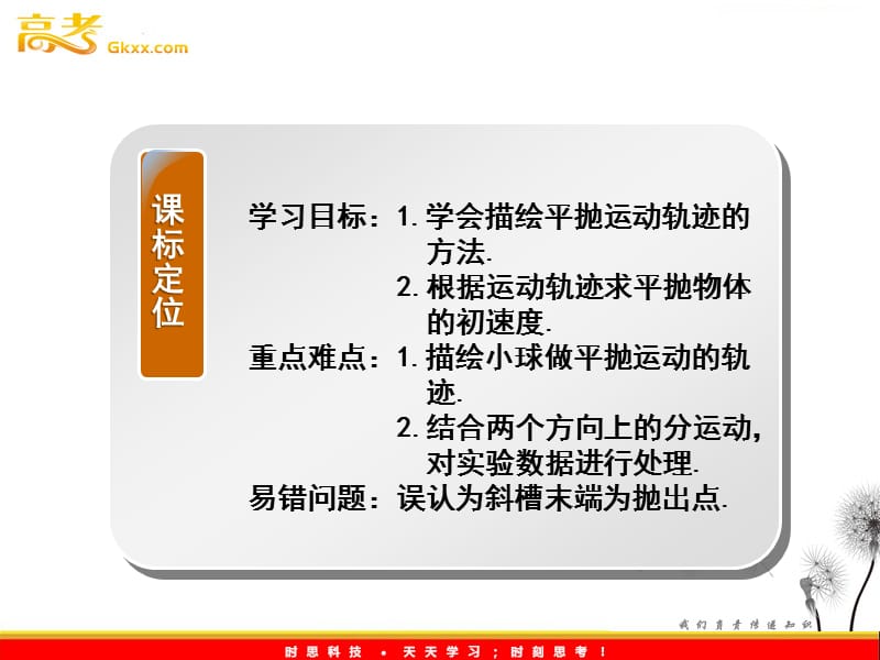 高一物理培优人教版必修2课件 第五章第三节《实验研究平抛运动》_第3页