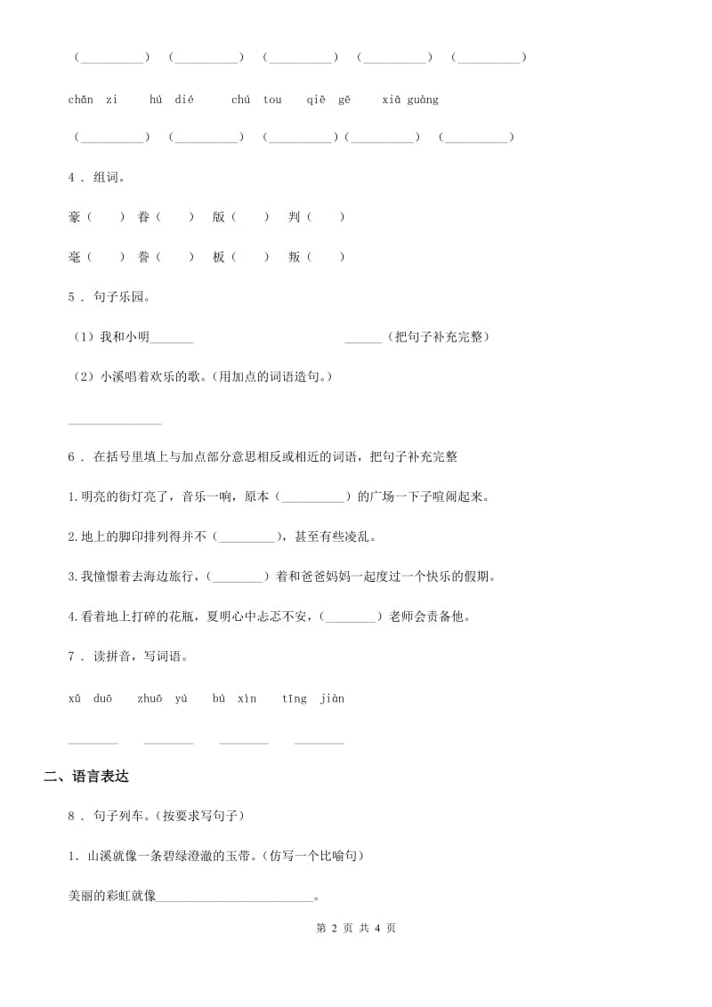 2020版部编版语文五年级下册5 草船借箭练习卷C卷_第2页