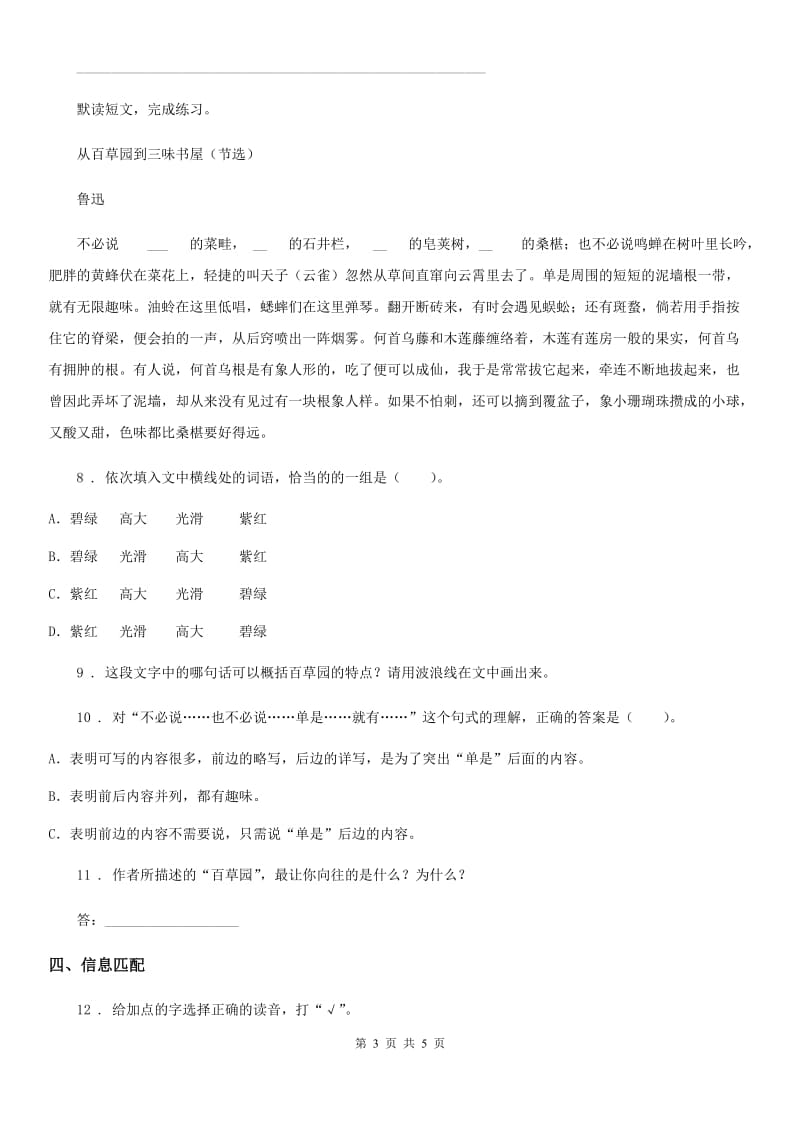 2019版部编版语文六年级下册9 那个星期天练习卷（I）卷新版_第3页