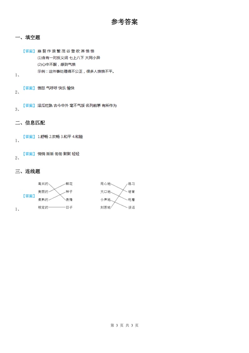 部编版语文二年级上册选词填空专项练习卷_第3页