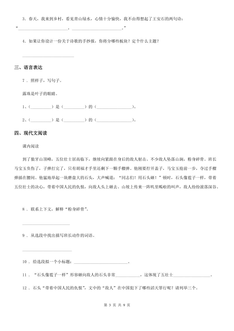 2019年人教部编版三年级上册期末测试语文试卷D卷_第3页