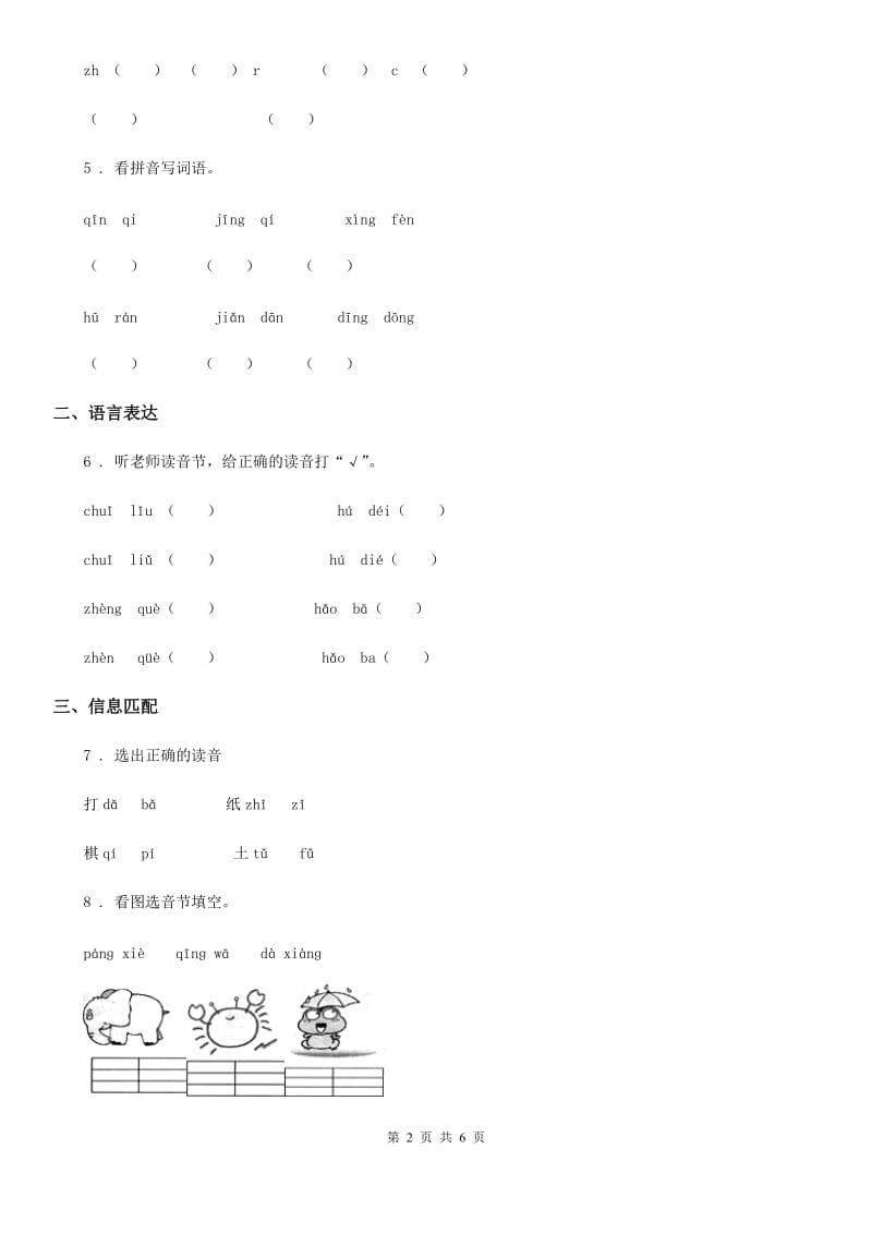 2020年（春秋版）部编版语文一年级上册汉语拼音专项测试卷（一）A卷_第2页